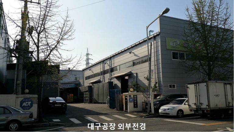 대구공장 외부