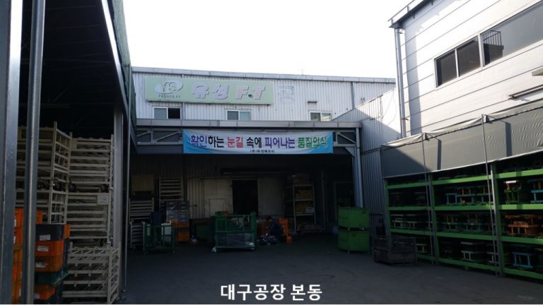 대구공장 본동