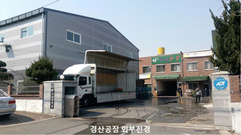경산공장 외부