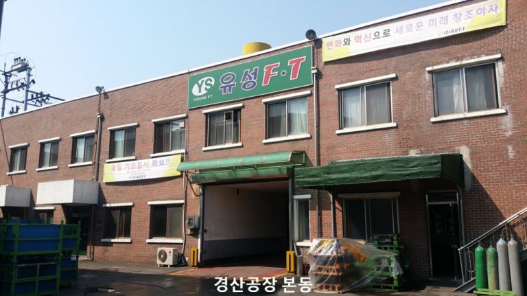 경산공장 본동