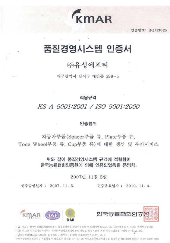  품질경영시스템 인증서