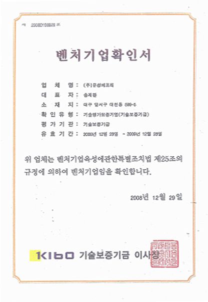 벤처기업확인서